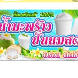บ่อตกปลาดอกตะไคร้ ( ขนมปังปิ้ง )