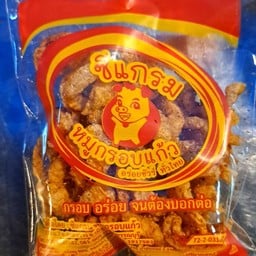 คุณเต้ หมูปิ้ง ข้าวต้มโบราณ ตลาดอ่างทอง