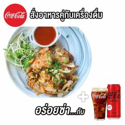 (อร่อยซ่ากับโค้ก) ก๋วยเตี๋ยวคั่วไก่+โค้ก