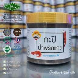 กะปิน้ำพริกแกง 250 กรัม