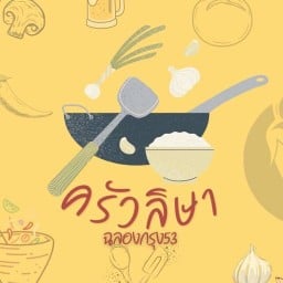 สุดยอด ชาย4บะหมี่เกี๊ยว