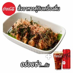 (อร่อยซ่ากับโค้ก) เกี๊ยวซ่าซอสปลาหมึกสาหร่าย+โค้ก