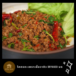 กะเพราเนื้อวากิวดรายเอจสับ (ฟรี ไข่เป็ดดาว)