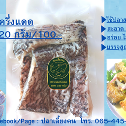 Fisherman Shop at Kanchanaburi ไฟแดงไปรษณีย์เมืองกาญจน์ (ตรงข้าม 7-11)