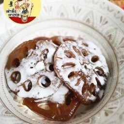 รากบัวเชื่อมกะทิสด (ซิกเนเจอร์)