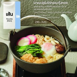 นาเบะอุด้งกุ้งทอด