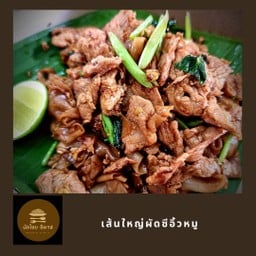 เส้นใหญ่ผัดซีอิ้วหมูไข่เป็ด