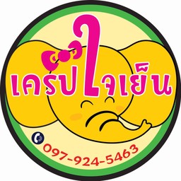 เครปไส้ทะลัก 400 (10ไส้+ซอสราด ฟรี)