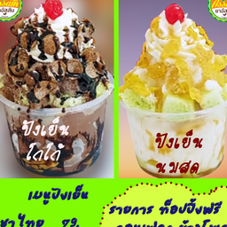 ปังเย็น นมชมพู