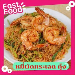 หมี่กระเฉดใส่กุ้ง