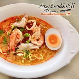 สาขา2สระบุรี ปิดถาวรก๋วยเตี๋ยวต้มยำไข่เจ้โหนก