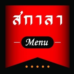 ครัวสกาลา