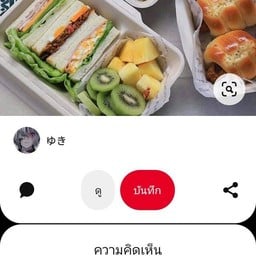 แก้วจันทร์โฮมเมด (แซนด์วิช)