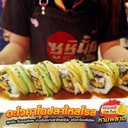 อโวคาโดปลาไหลโรล แถมฟรี!!น้ำส้ม