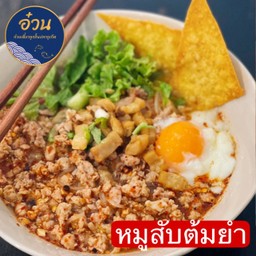 ก๋วยเตี๋ยวหมูสับต้มยำ - ไข่หวาน