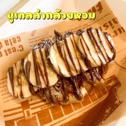 นูเทลล่า+กล้วยหอม