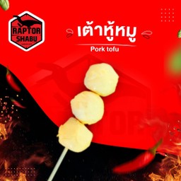 เต้าหู้หมู l Pork tofu