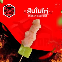 สันในไก่ l Chicken inner fillet