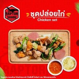 ชุดปล่อยไก่ l Chicken set