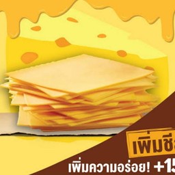 เพิ่มชีส