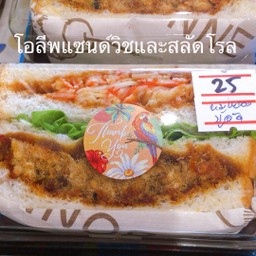 หมูหยองน้ำพริกเผา+ปูอัด (เบอร์เกอร์)