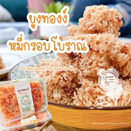 ยูงทองง์ หมี่กรอบโบราณ นครชัยศรี