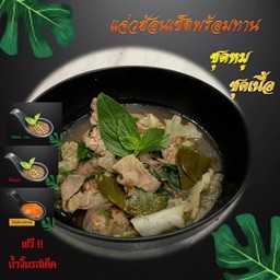 ชุดหมู