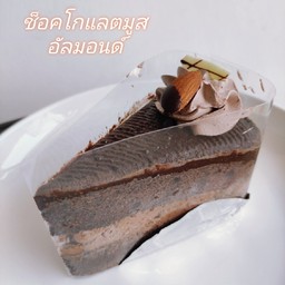 เค้กช็อคมูสอัลมอนด์