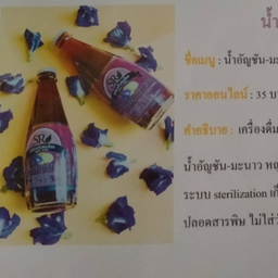 น้ำอัญชันมะนาว