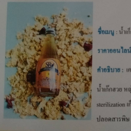 น้ำเก็กฮวย
