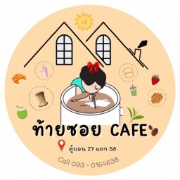 HP Coffee &Tea คู้บอน 27