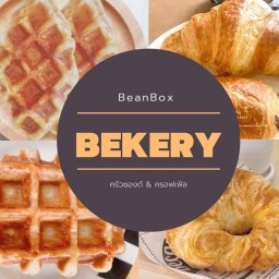 Bean Box ร้านกาแฟ ครอฟเฟิล & ครัวซองต์ กาญจนาภิเษก