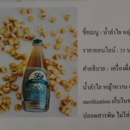 น้ำลำไย