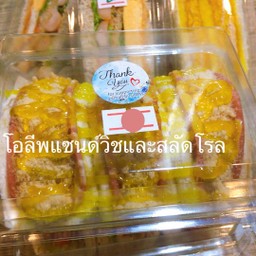 แซนด์วิชพับใส้หมูหยองโบโรน่าราดน้ำสลัดโบราณ
