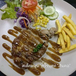 สเต๊กหมูดำคุโรบุตะ-สันคอ