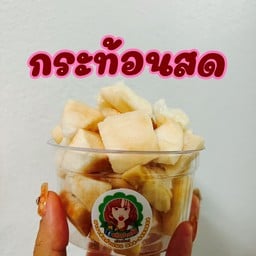 แซ่บปากสั่น สันกำแพง