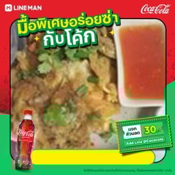 หอยทอดยายเสมอ