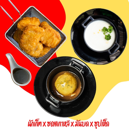 นักเก็ต+ซอสเกาหลี+มันบด+ซุปเห็ดหรือซุปข้าวโพด