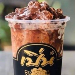 แจ๊อิ๋ว.เปิ่นกาแฟโบราณ