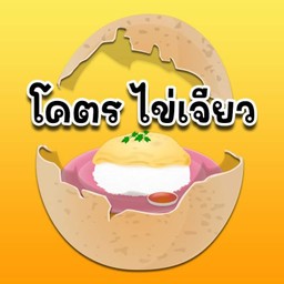 โคตรไข่เจียว