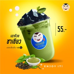 อาฉีชาเขียวแก้ว+เฉาก๊วย