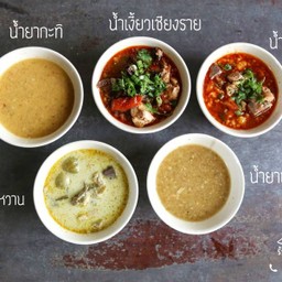 น้ำเงี้ยวเชียงใหม่/เชียงราย