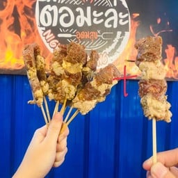หม่่าล่าเนื้อโคขุนติดมัน 10 แถม 1