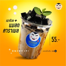 อาฉีนมสดแก้ว+เฉาก๊วย