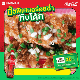 [อร่อยซ่ากับโค้ก] 