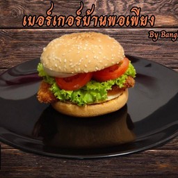 เบอร์เกอร์ปลา