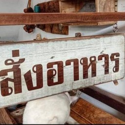 a day กระเพราเผ็ด