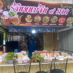 ขนมจีน4ภาคByแม่ข้าวหอม