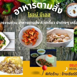 ตามสั่งตองตวง รังสิตคลอง2