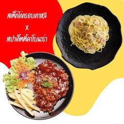 ไก่กรอบเกาหลี+คาโบนาร่าแฮม